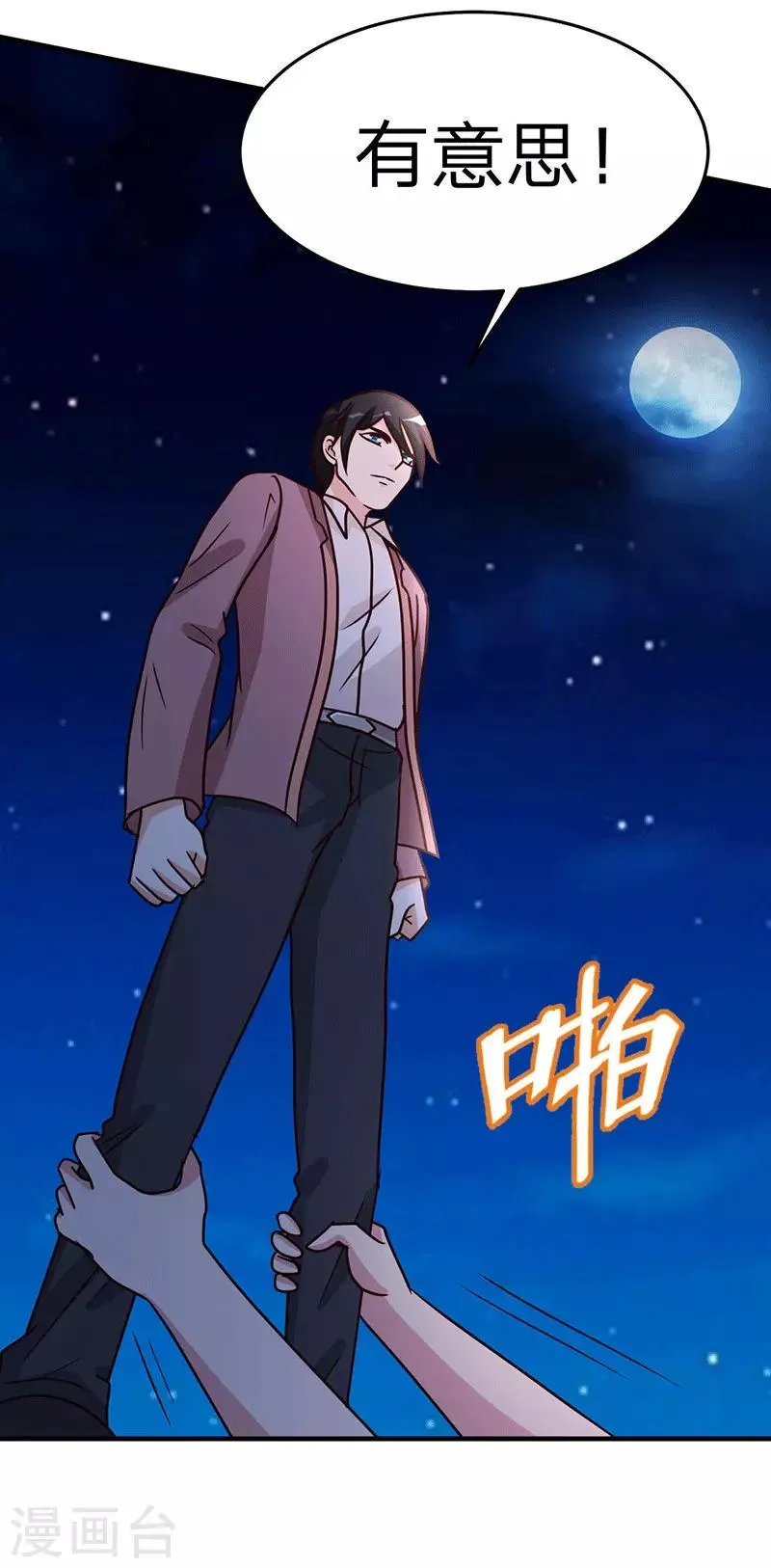 第107话 全面战争 第20页