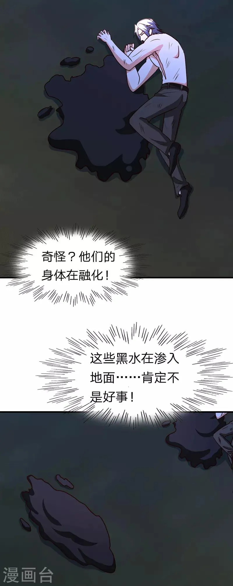 第108话 肉搏战 第21页