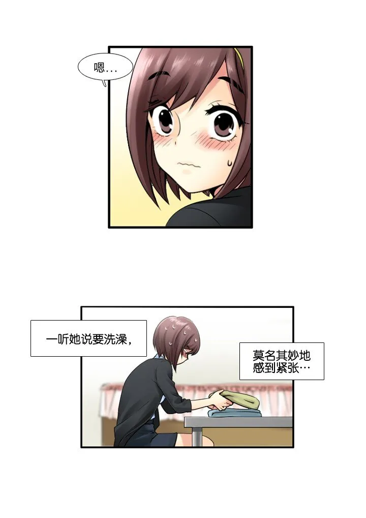 14 偷窥 第3页