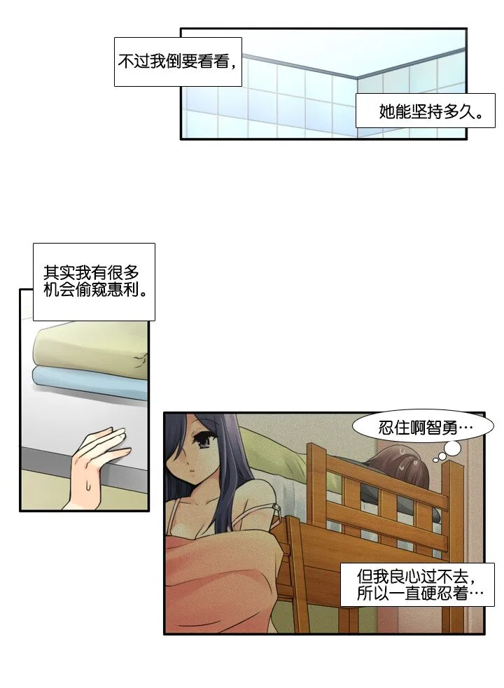 14 偷窥 第7页