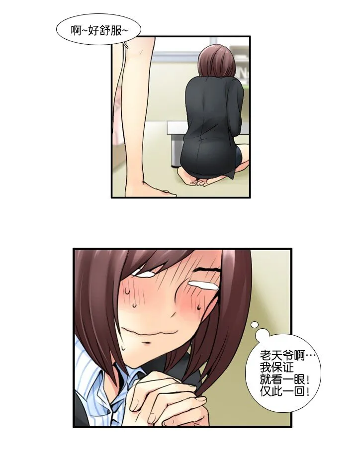 14 偷窥 第9页