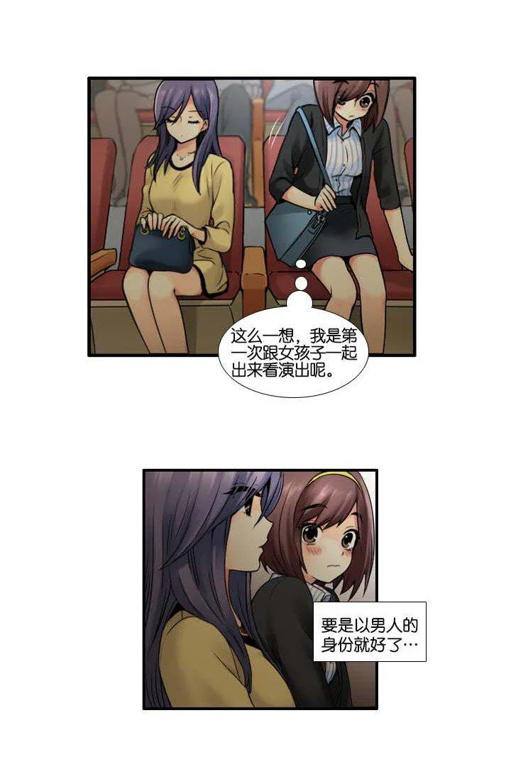 13 看演出 第11页