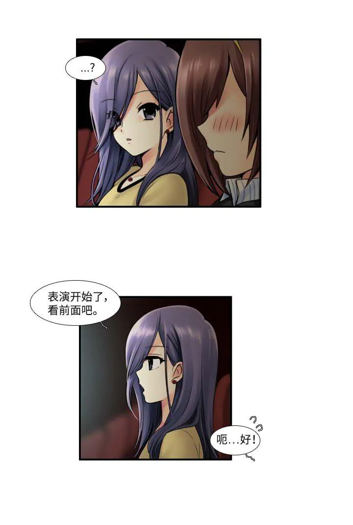 13 看演出 第14页