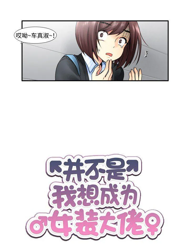 12 第一次搭讪 第6页