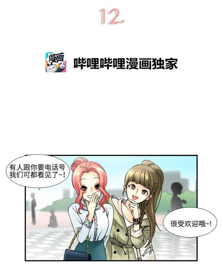 12 第一次搭讪 第7页
