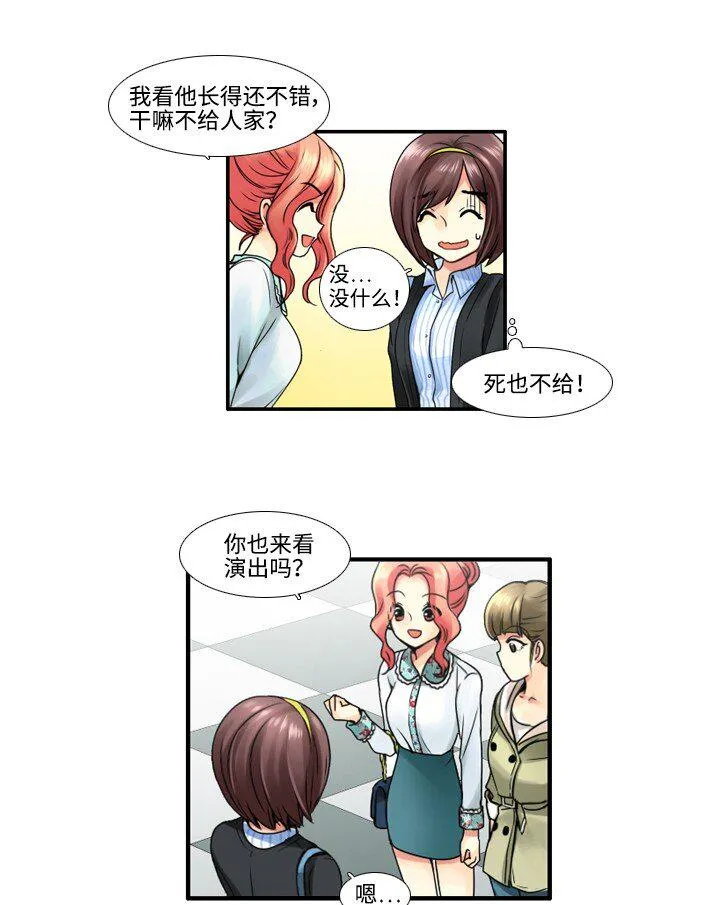 12 第一次搭讪 第8页
