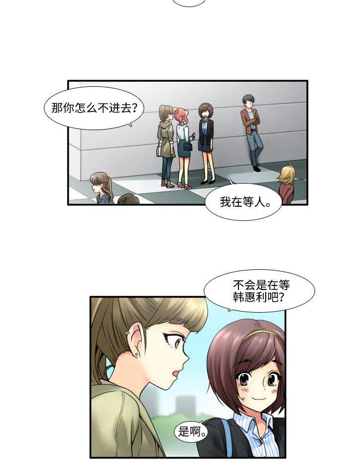 12 第一次搭讪 第9页