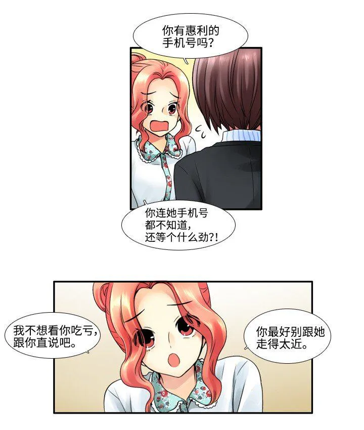 12 第一次搭讪 第10页