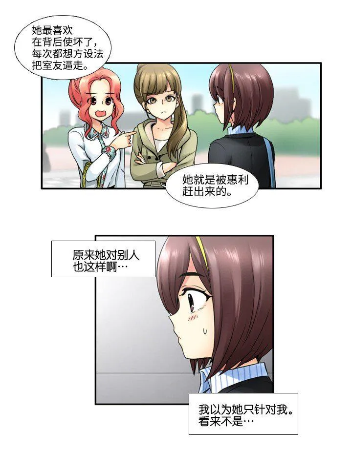12 第一次搭讪 第11页