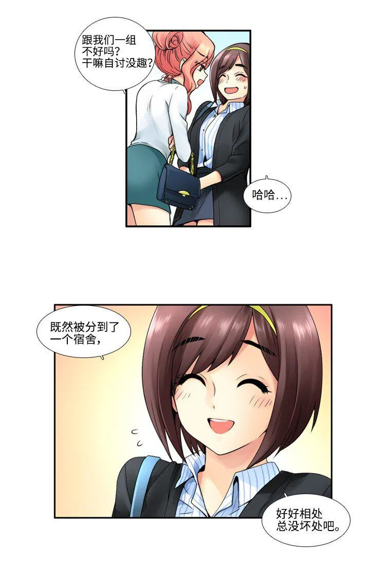 12 第一次搭讪 第12页