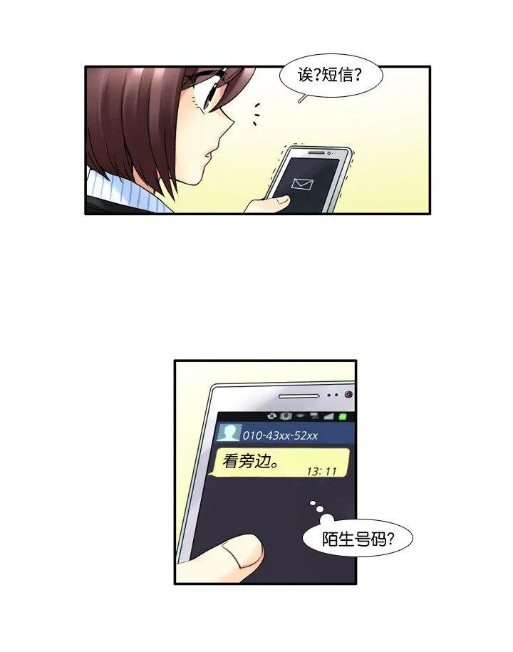 12 第一次搭讪 第19页