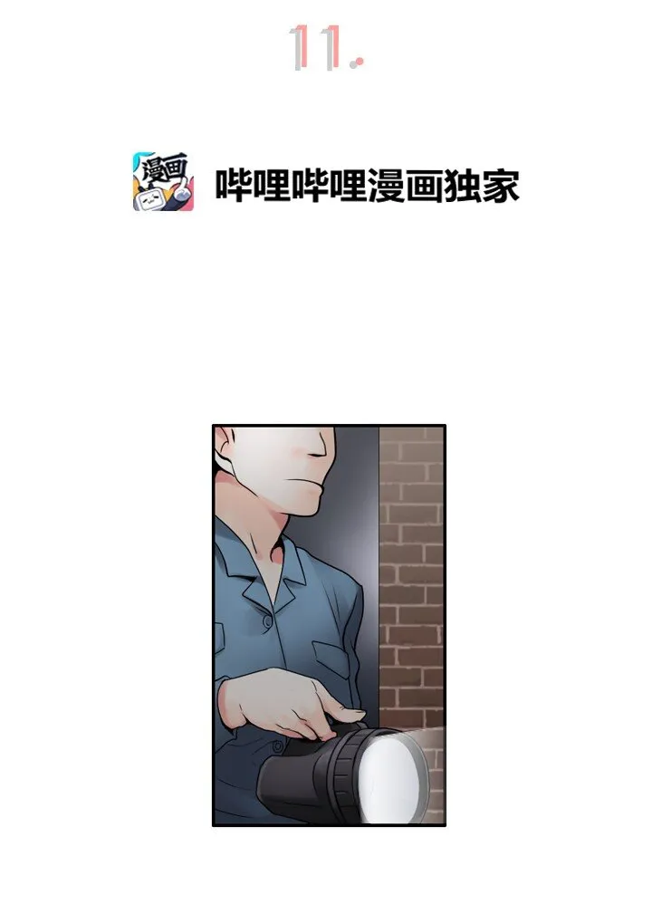 11 和会长的约定 第7页