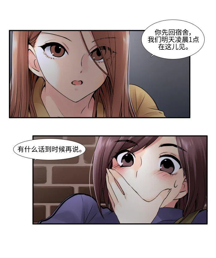11 和会长的约定 第9页