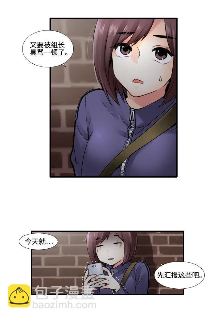 11 和会长的约定 第11页