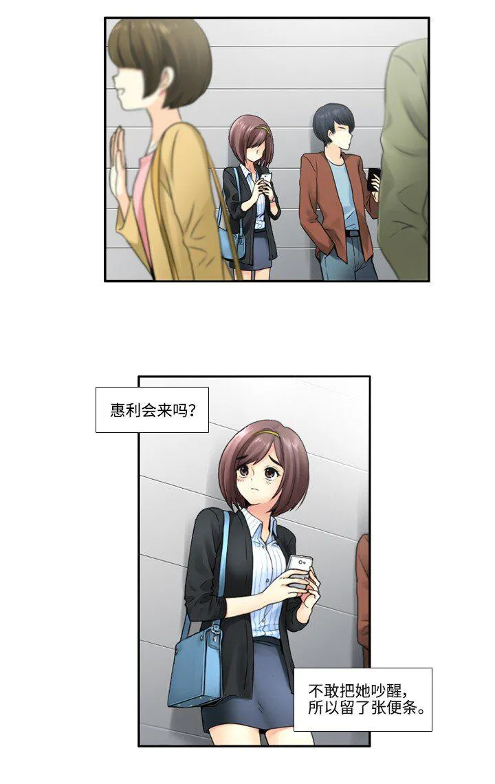 11 和会长的约定 第21页