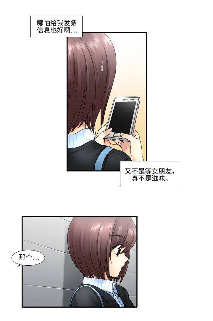 11 和会长的约定 第22页