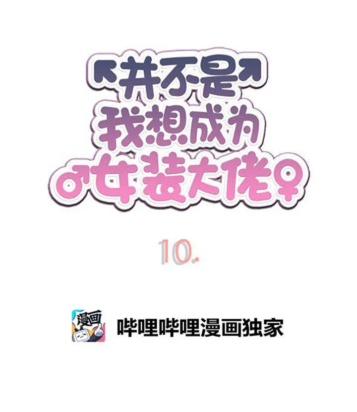 10 会长的秘密 第4页