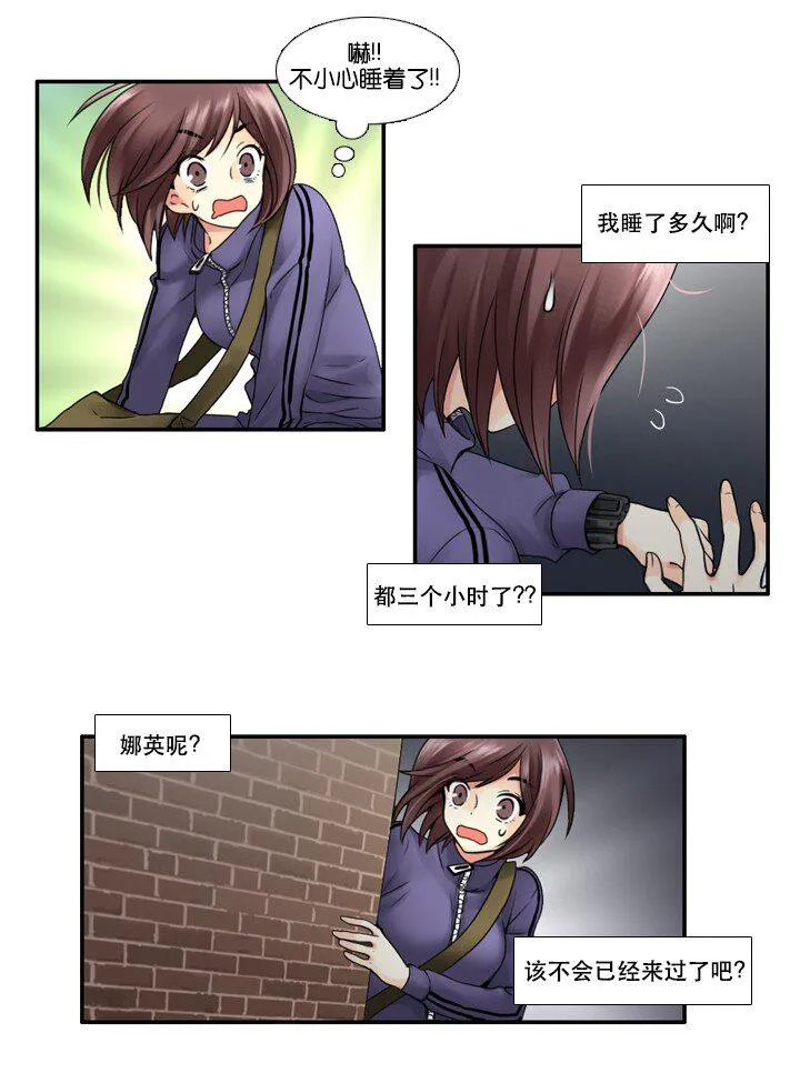 10 会长的秘密 第5页