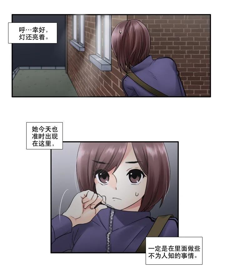 10 会长的秘密 第6页
