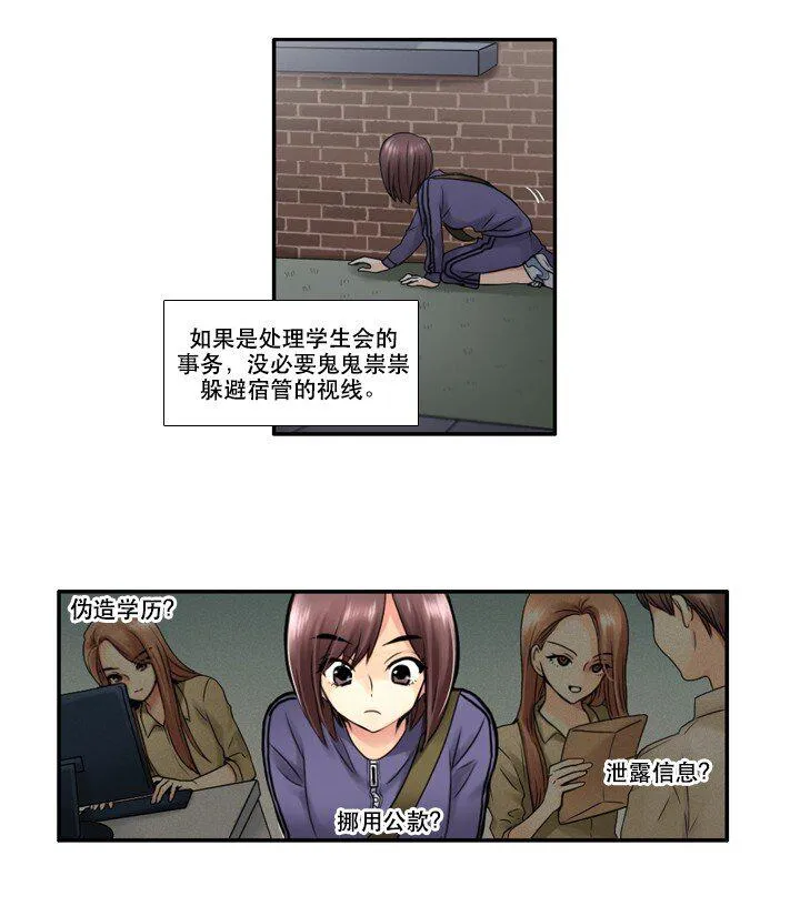 10 会长的秘密 第7页