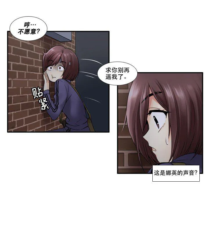 10 会长的秘密 第13页