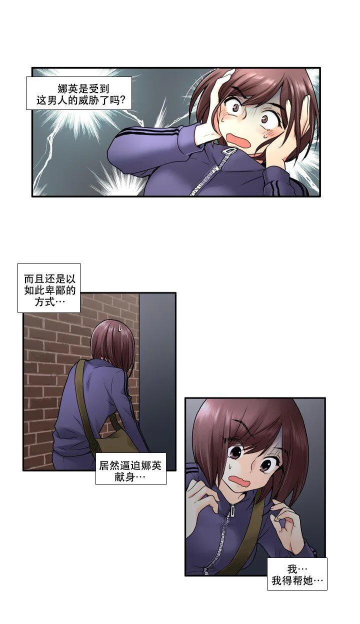10 会长的秘密 第17页