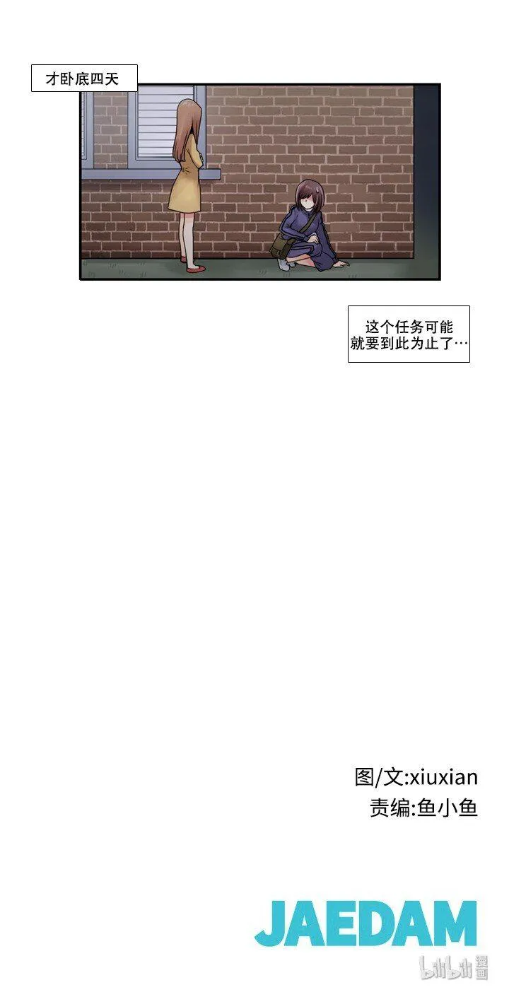 10 会长的秘密 第22页