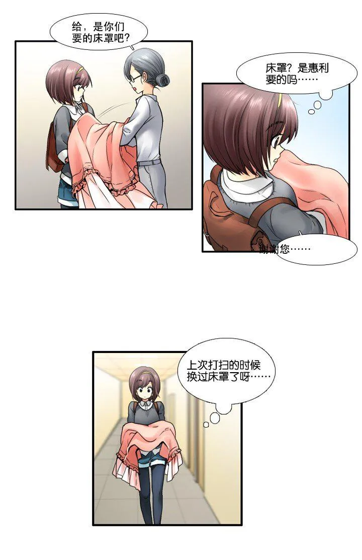 09 同床共枕？！ 第3页