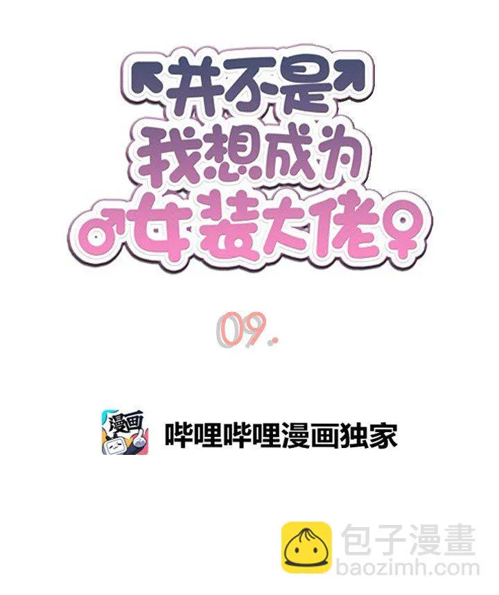 09 同床共枕？！ 第5页