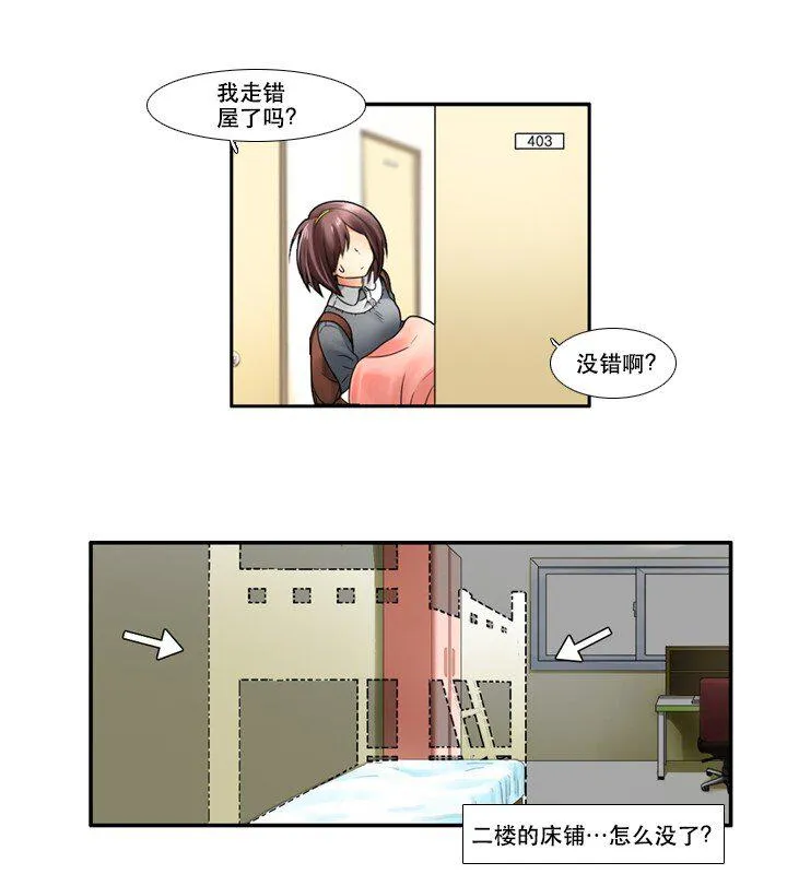 09 同床共枕？！ 第7页