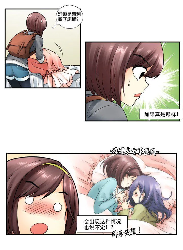09 同床共枕？！ 第8页