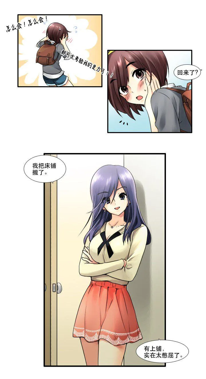 09 同床共枕？！ 第9页