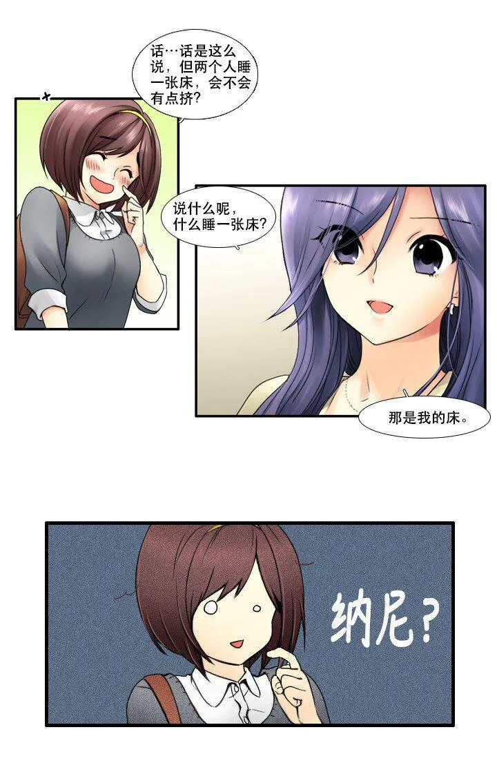 09 同床共枕？！ 第10页