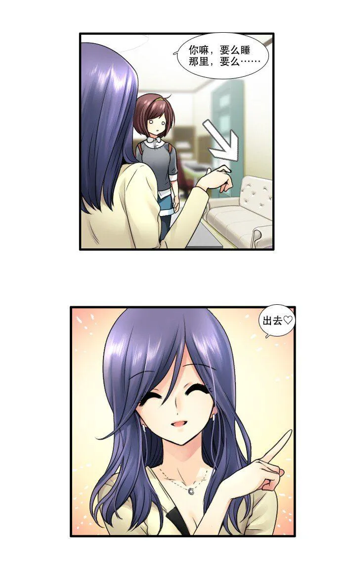 09 同床共枕？！ 第11页