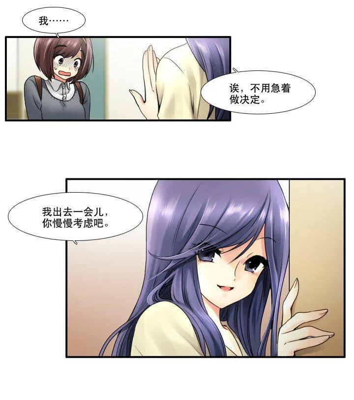 09 同床共枕？！ 第13页