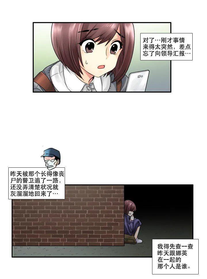 09 同床共枕？！ 第18页