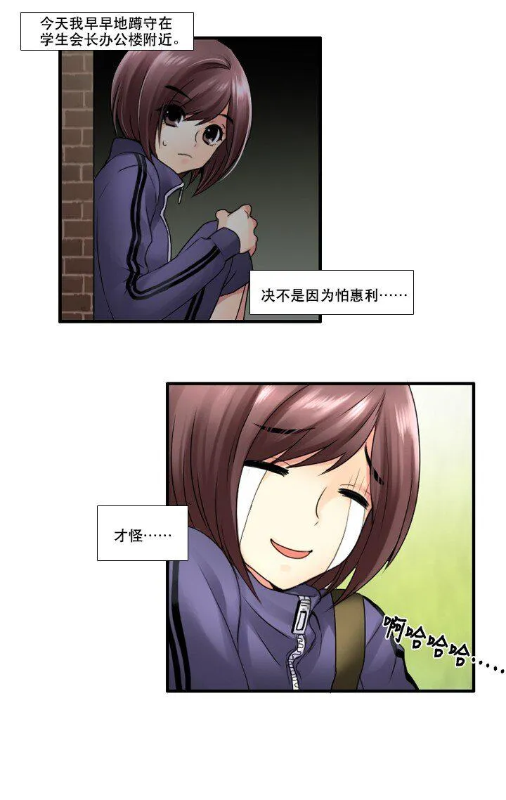 09 同床共枕？！ 第19页