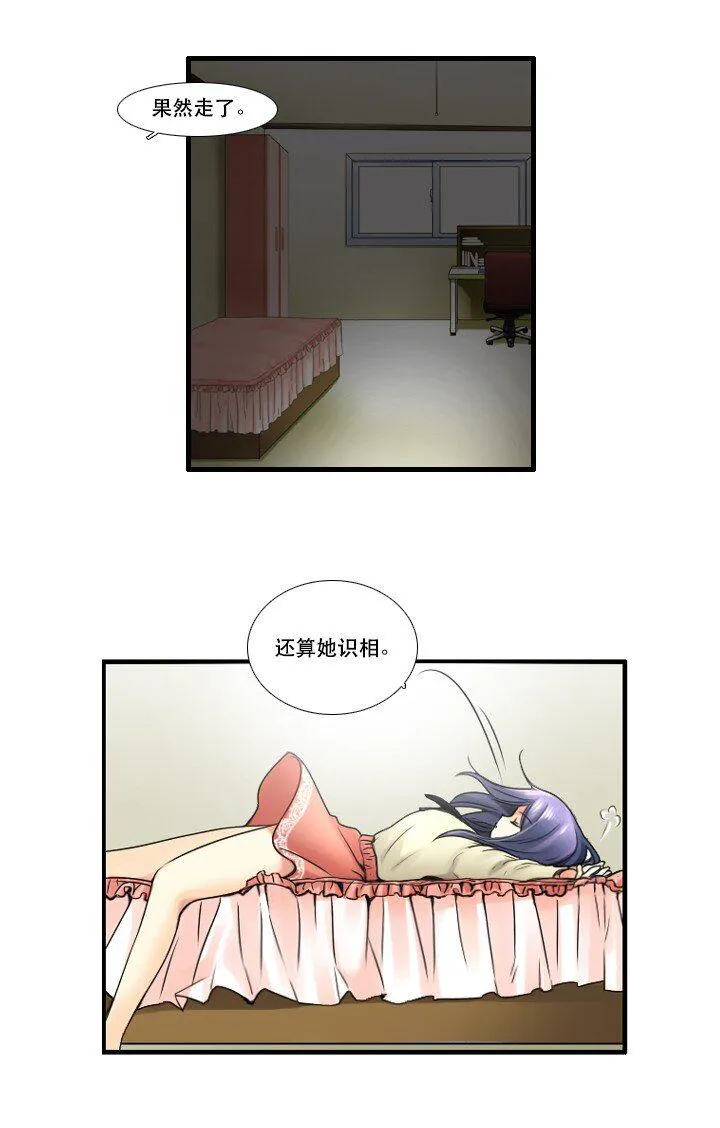 09 同床共枕？！ 第21页