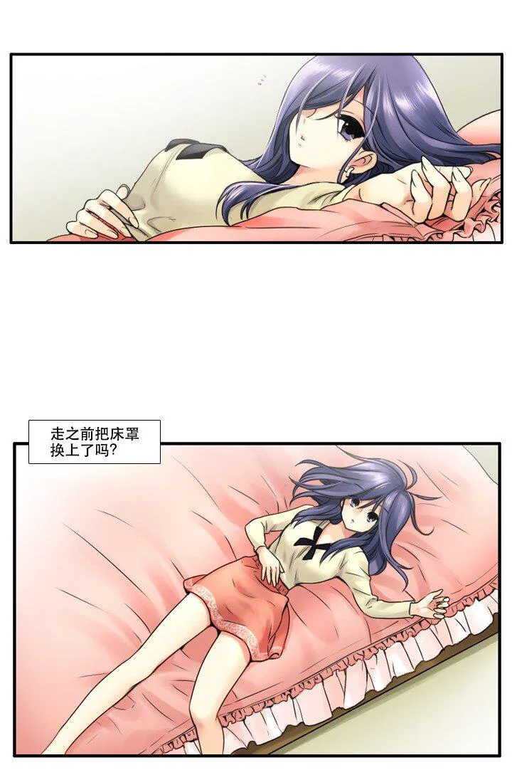 09 同床共枕？！ 第22页