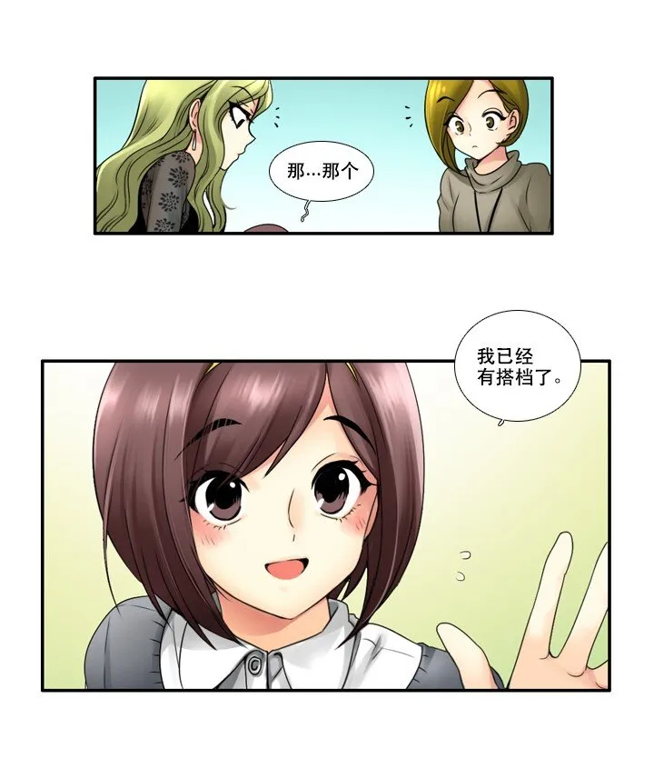 08 搭档 第11页