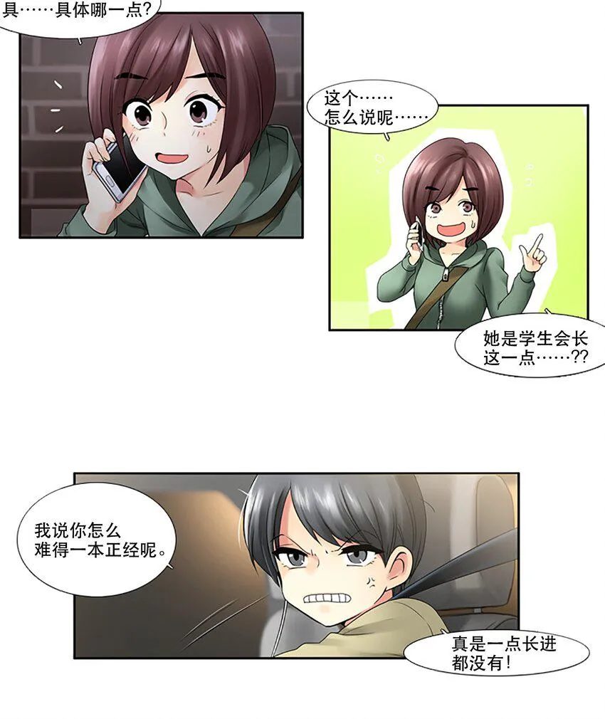 07 女神不理我了 第2页