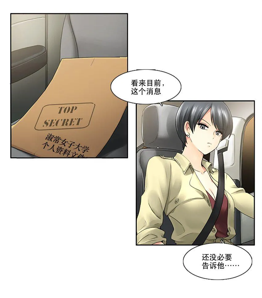 07 女神不理我了 第5页