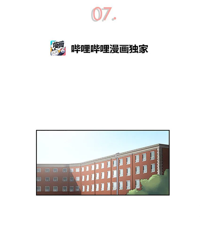 07 女神不理我了 第7页