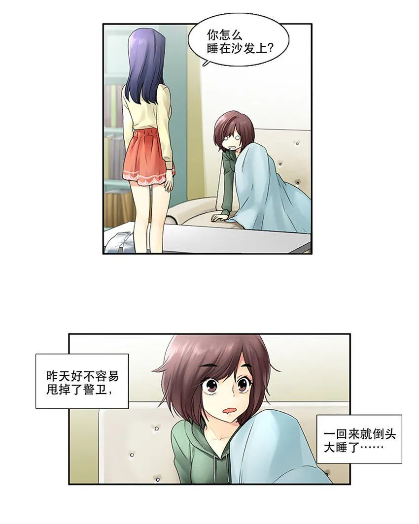 07 女神不理我了 第9页