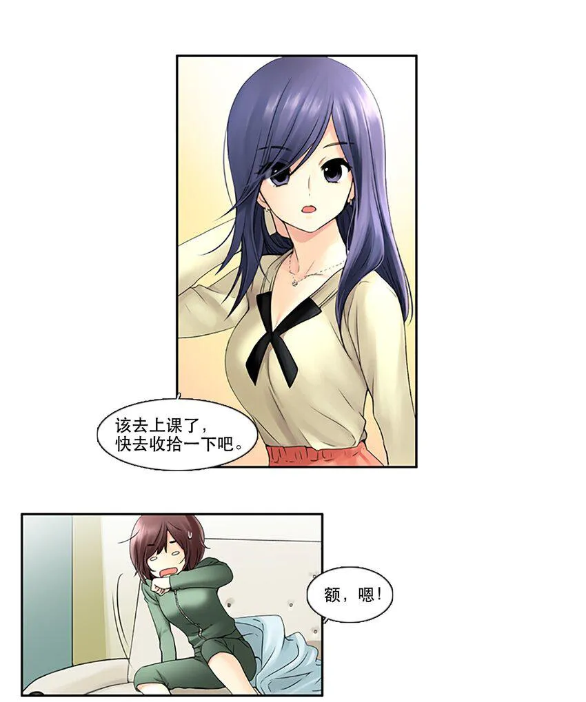 07 女神不理我了 第10页