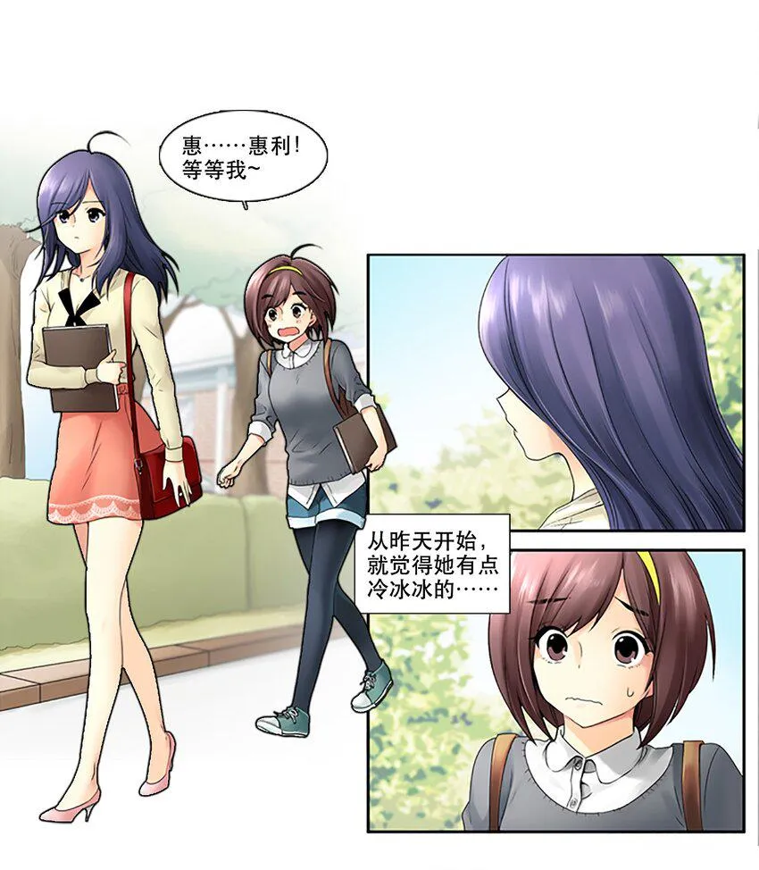 07 女神不理我了 第12页