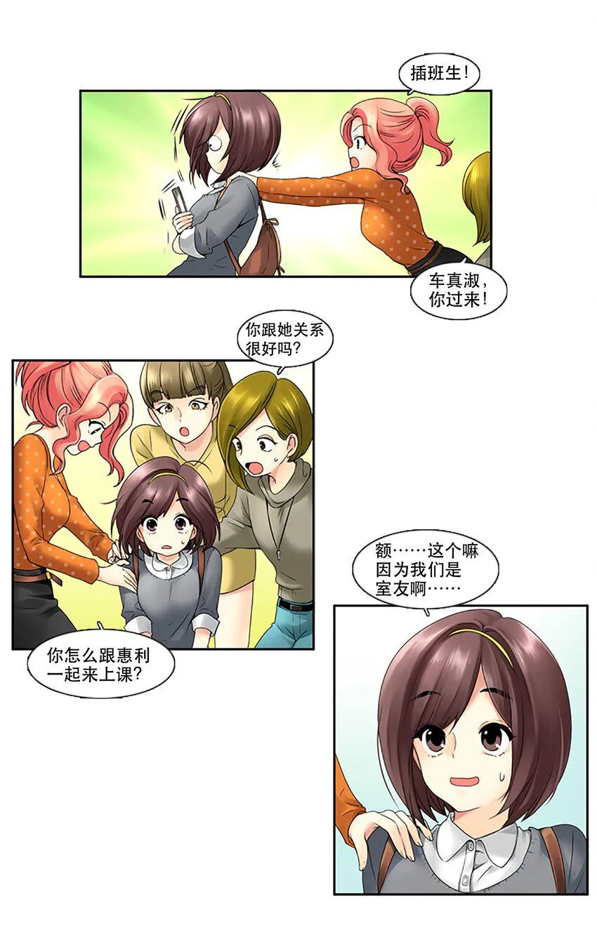 07 女神不理我了 第14页