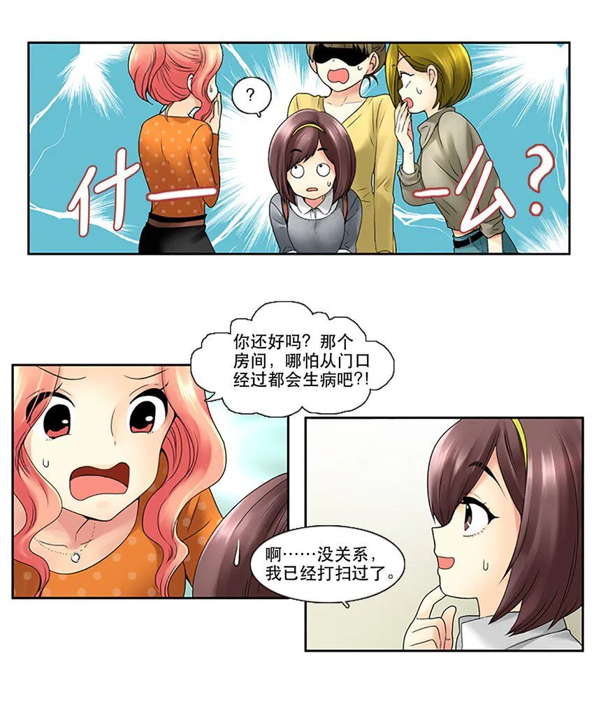 07 女神不理我了 第15页