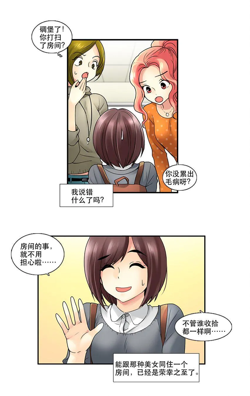07 女神不理我了 第16页