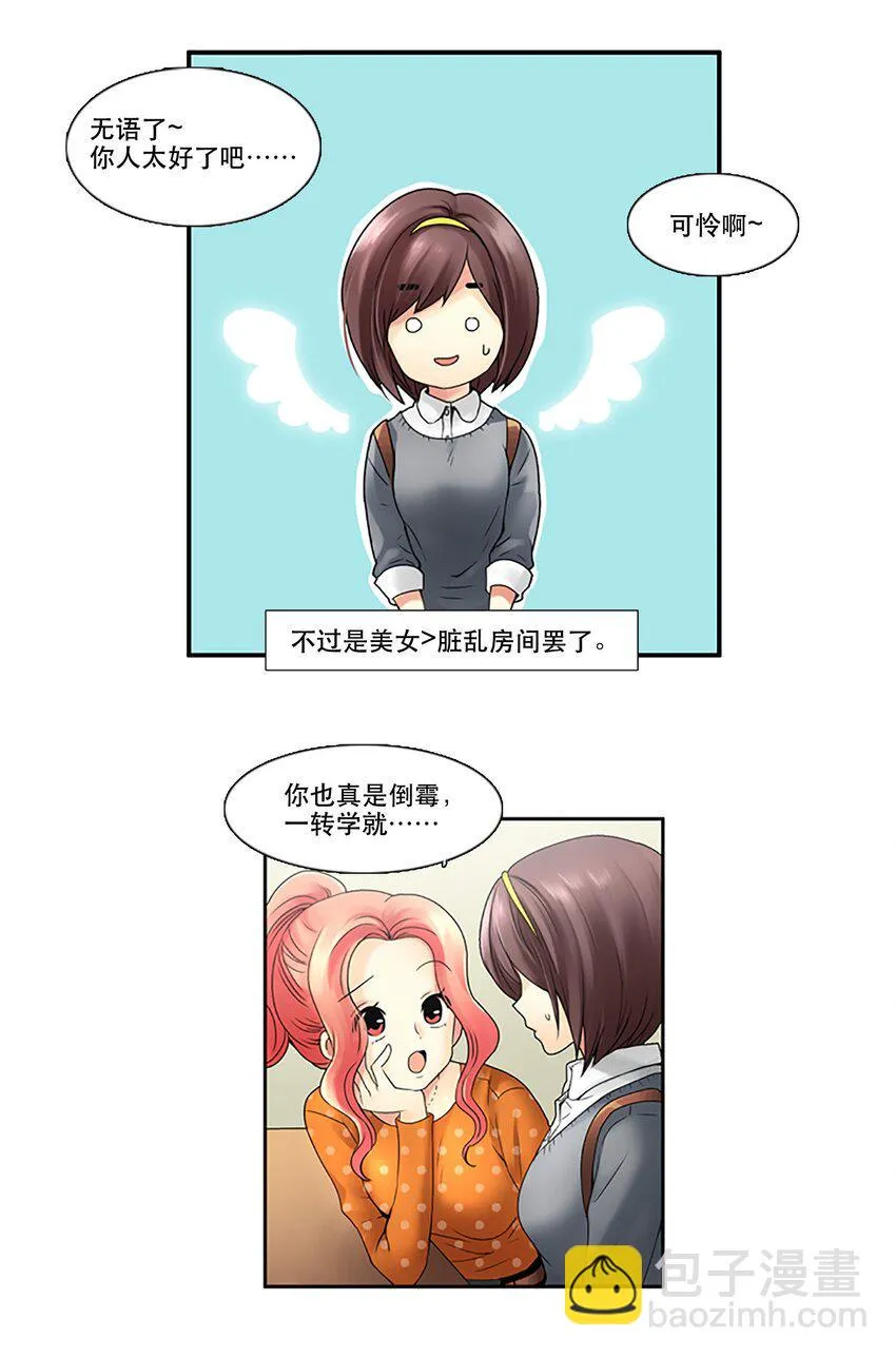07 女神不理我了 第17页